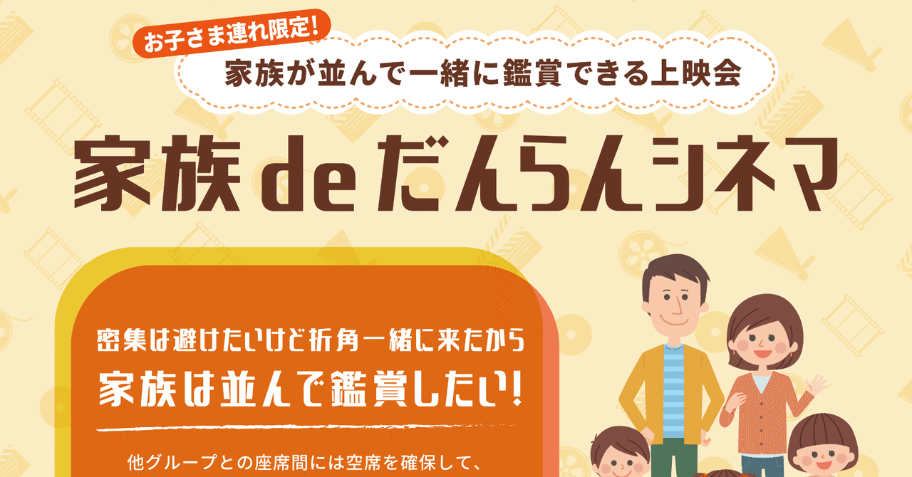 家族deだんらんシネマ おとんです Note