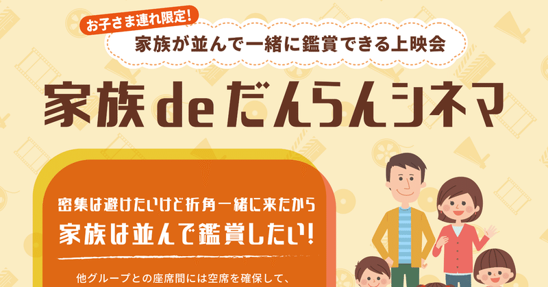 家族deだんらんシネマ おとんです Note