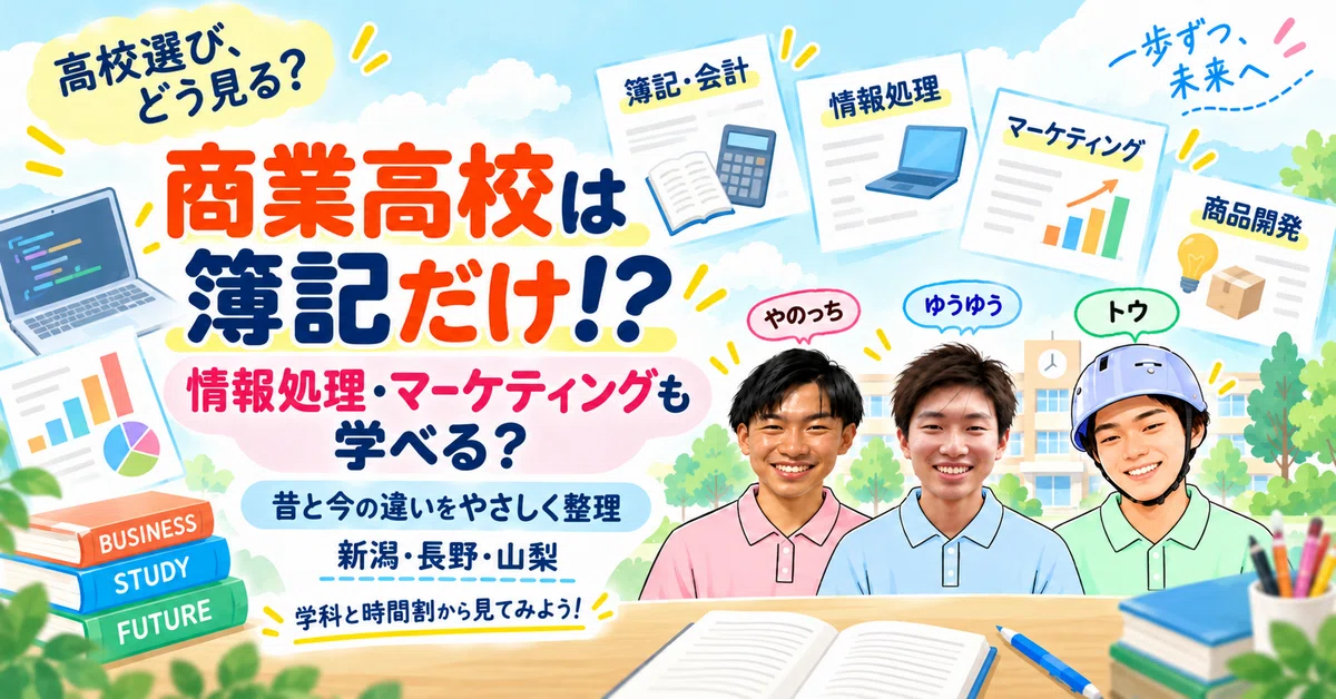 [How is choosing a high school different now compared to the past?] Is ...