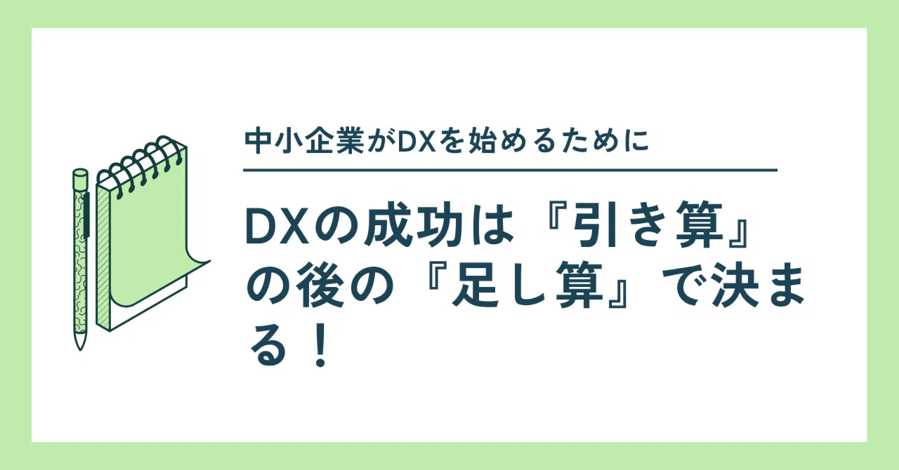 For SMEs Starting DX | DX Success is Determined by 'Addition' After ...