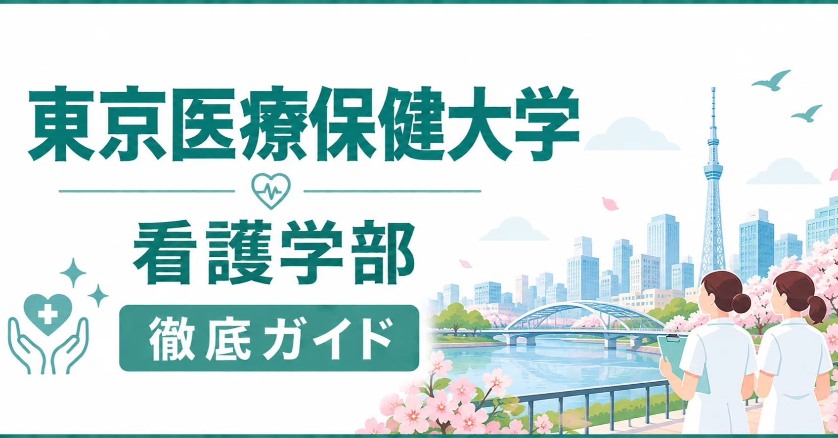 慈恵医大第三病院の評判と実態は？過去の医療事故から現在までの医療安全改革と診療体制を徹底解剖(02)