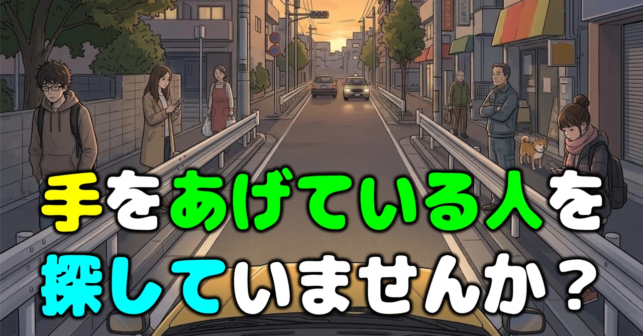 Are you looking for people who are raising their hands?｜タクシル