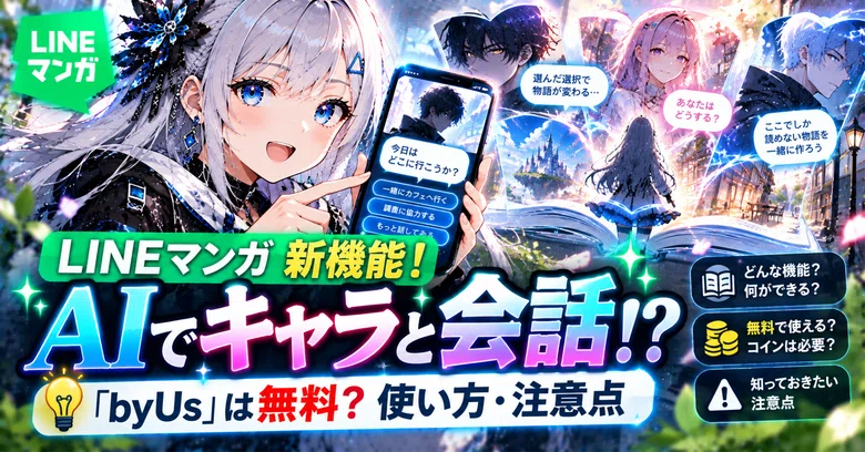 [Starting Today] Chat with LINE Manga characters using AI! Is the new ...