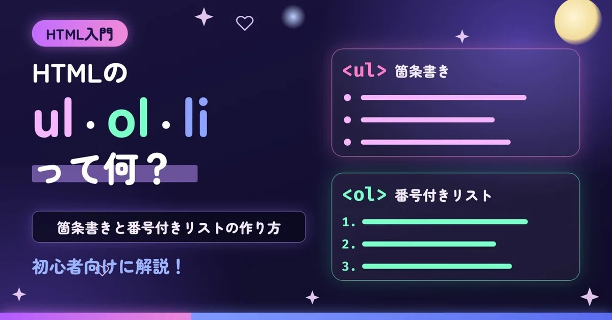 [Must-See for Beginners🔰] What are HTML ul, ol, and li? Explaining how ...
