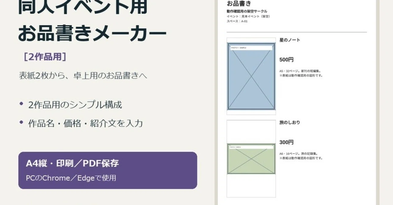 Doujin Event Menu Maker (for 2 works) | A4 PDF [500 JPY]｜チーム若｜便利ツール