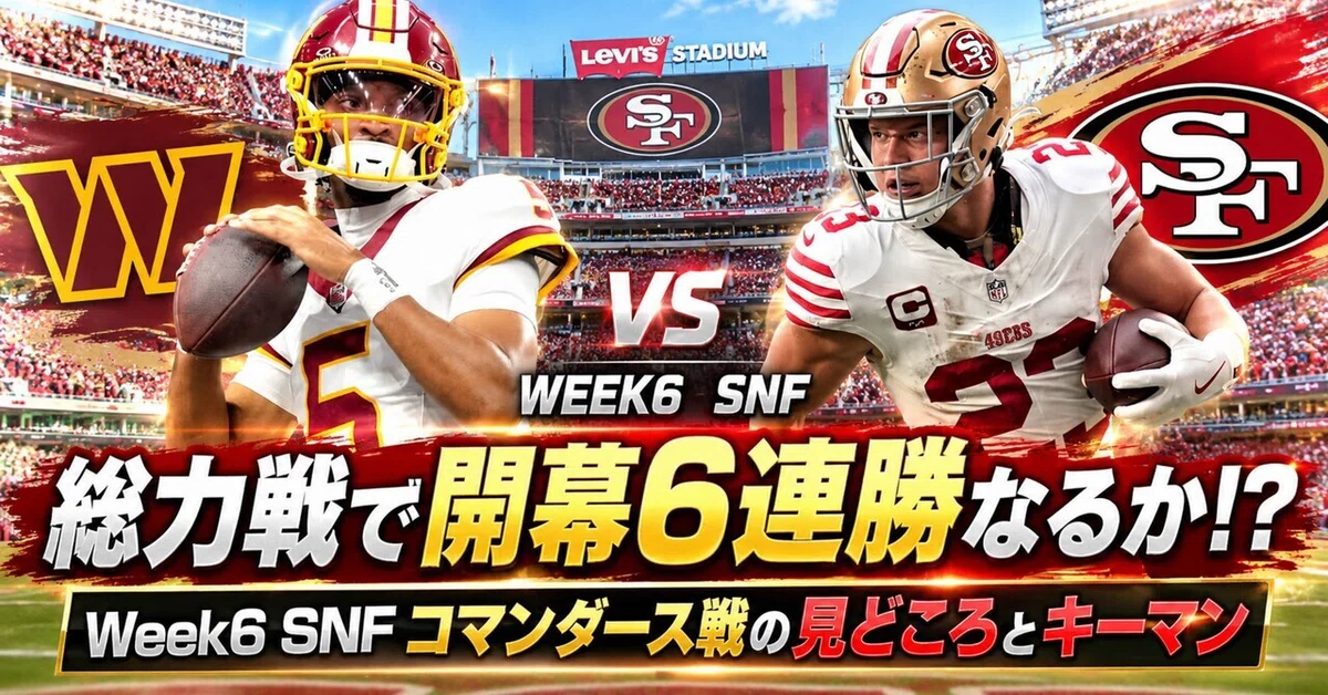 [49ers] Can they achieve a 6-0 start with an all-out effort!? Week 6 ...