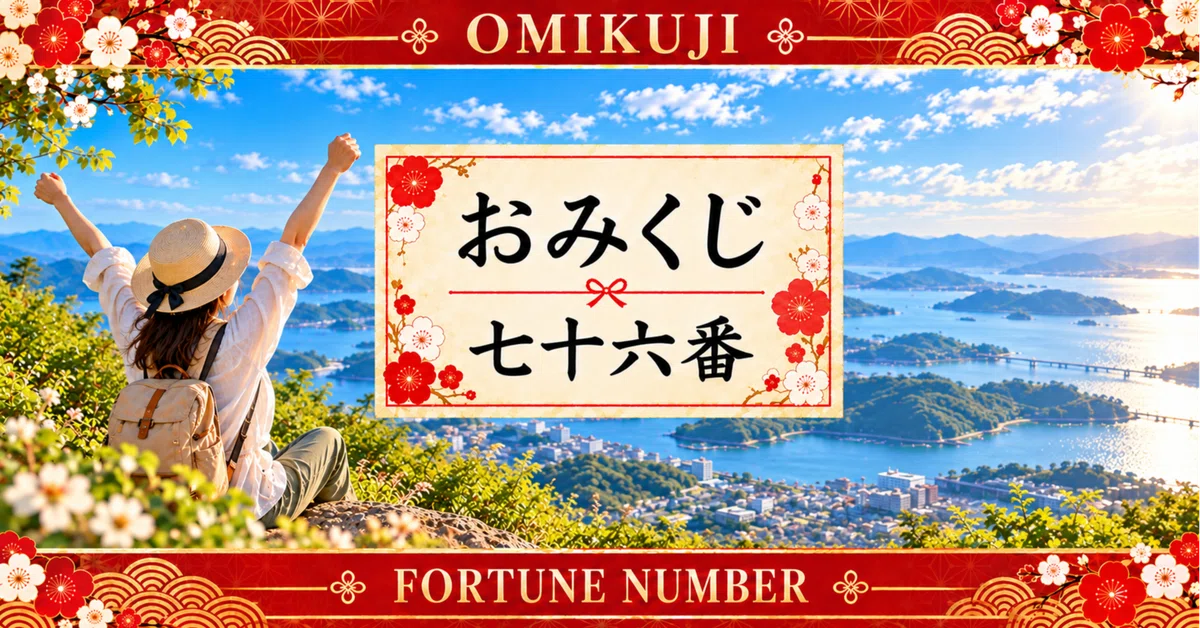 [Fortune Slip] No. 76 | For days when you've worked too hard and are ...