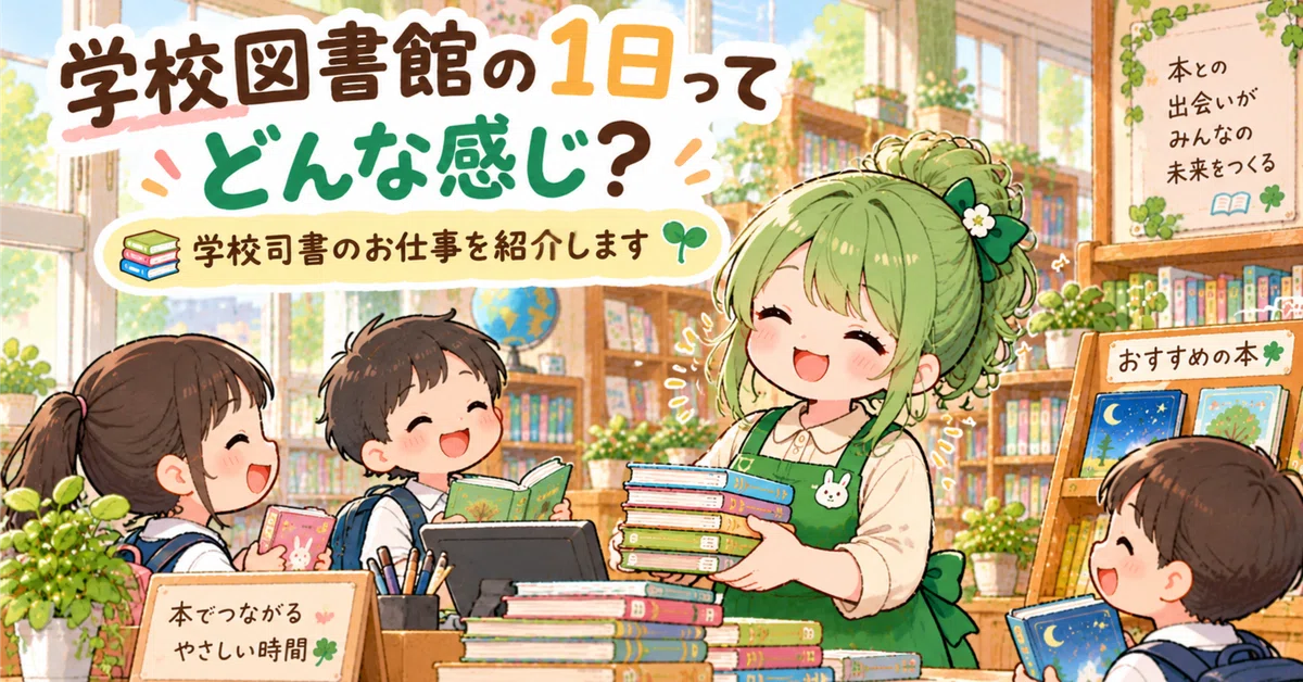 What is a day in the life of a school library like? Introducing the ...