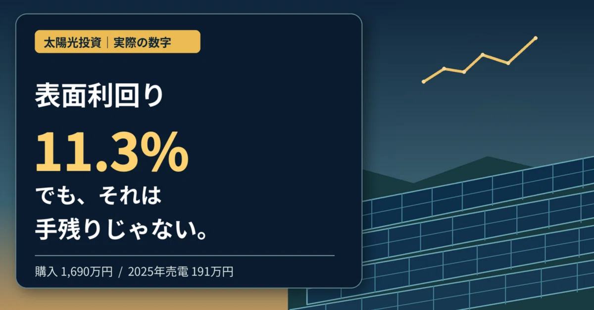 Solar Notes Solar power purchased for 16.9 million yen. Why I can't be happy with ...