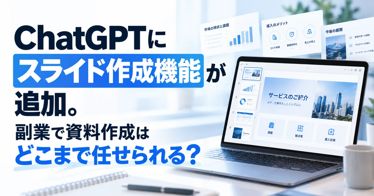 ChatGPT adds slide creation feature. How much of your side hustle ...