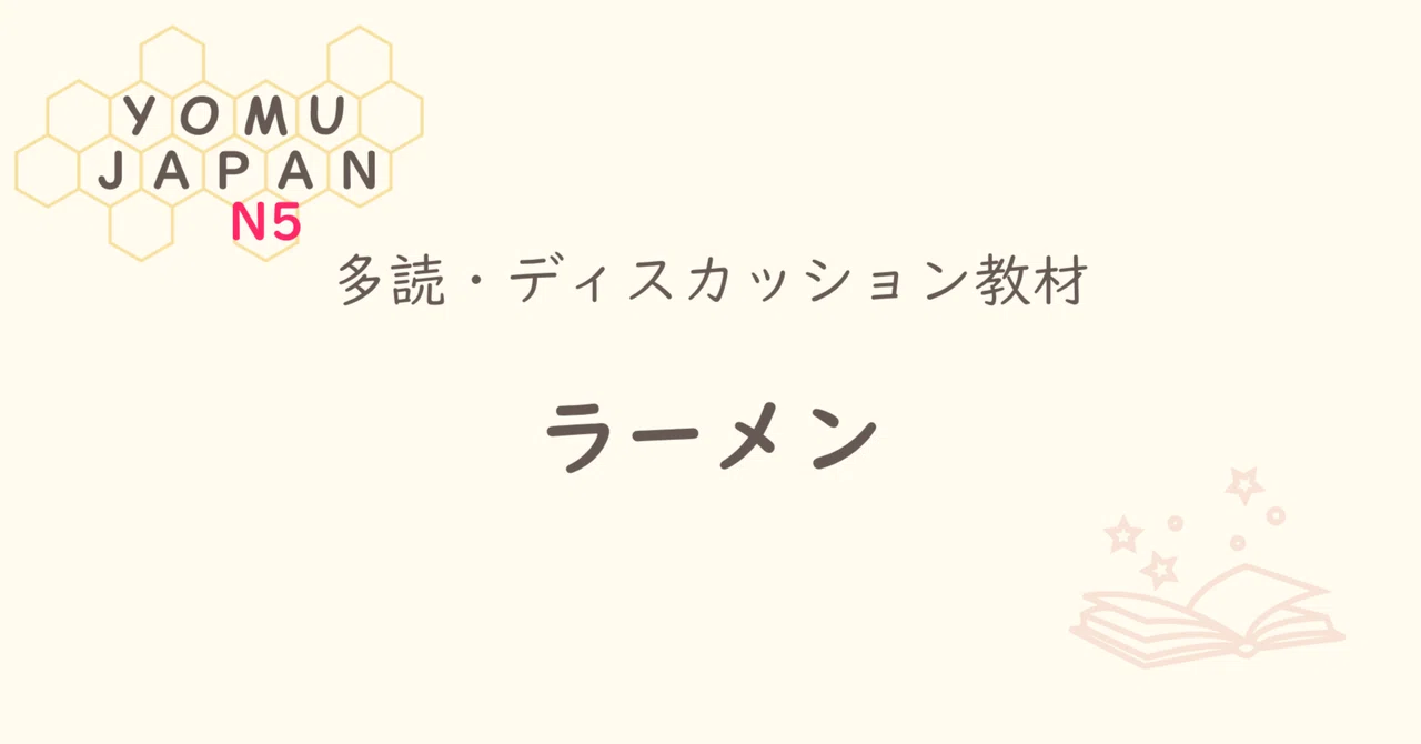 [N5 | Minna no Nihongo Lesson 20 Level] Ramen | Beginner Extensive ...