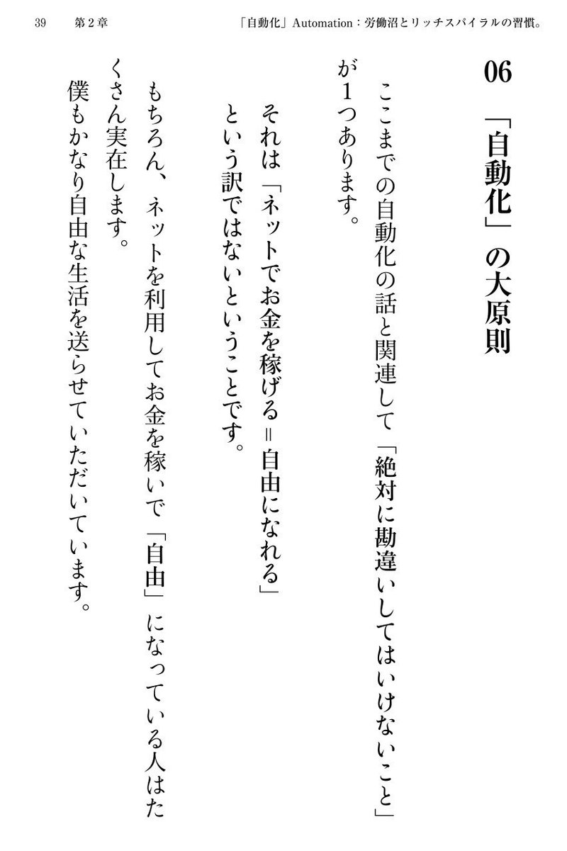 自動化 労働沼とリッチスパイラルの習慣 グリップグラフィックス Note 自動化 労働沼とリッチスパイラルの習慣 グリップグラフィックス Note