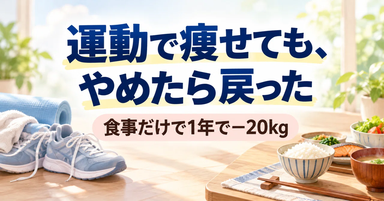 I lost weight through exercise, but gained it back when I stopped. My ...