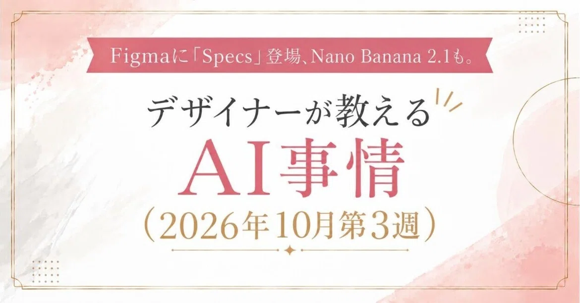 Figma Introduces 'Specs', Nano Banana 2.1 Arrives. AI Trends Explained ...
