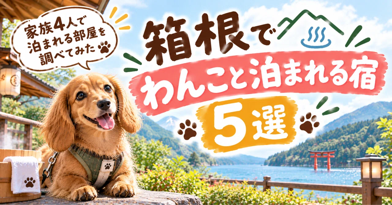 5 Pet-Friendly Accommodations in Hakone: I Checked for Rooms That Can ...