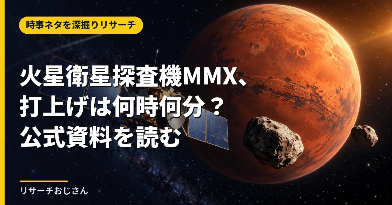 When is the MMX Mars Moon Exploration mission launching? Reading the ...