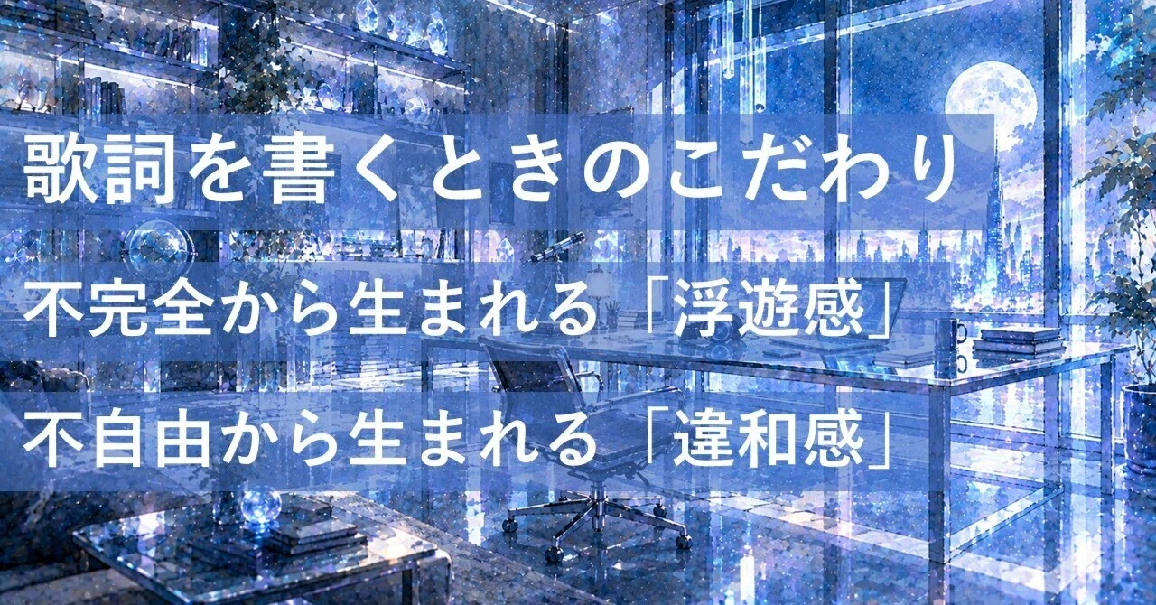 My Principles for Writing Lyrics｜けんけんぱ Sound Lab