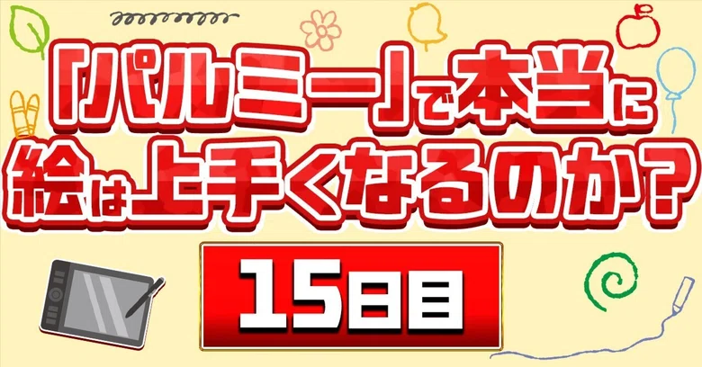 [Palmie Day 15] Can you really get better at drawing with Palmie?｜白桃