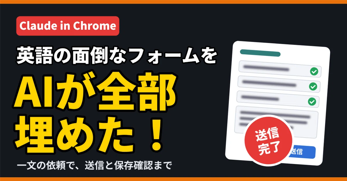 I tried letting Claude in Chrome handle an entire English web form ...