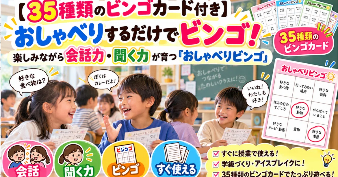 [Includes 35 Bingo Cards] Bingo just by chatting! 