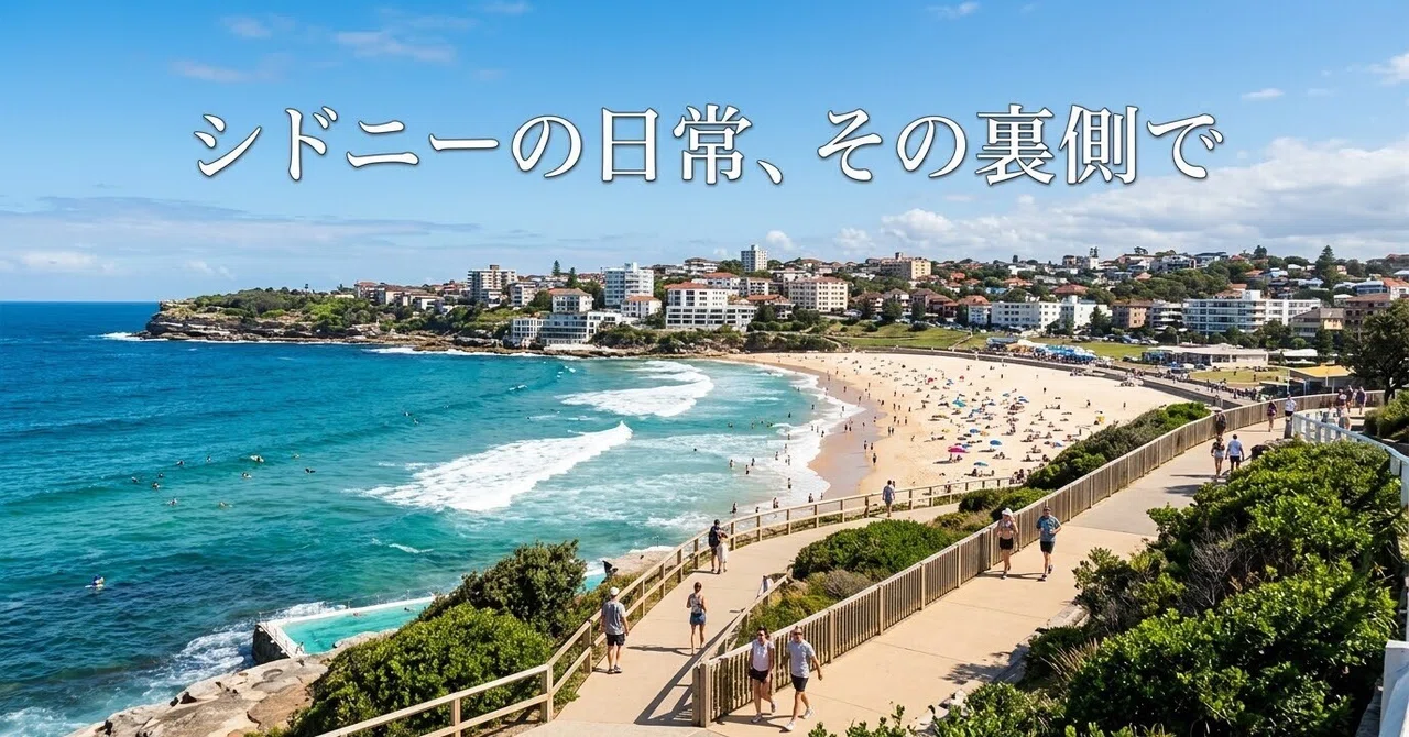 [Overseas Migration] I was in Sydney that day. The 'fear of living abroad' I felt during the Bondi Beach incident [Australia Edition #80]