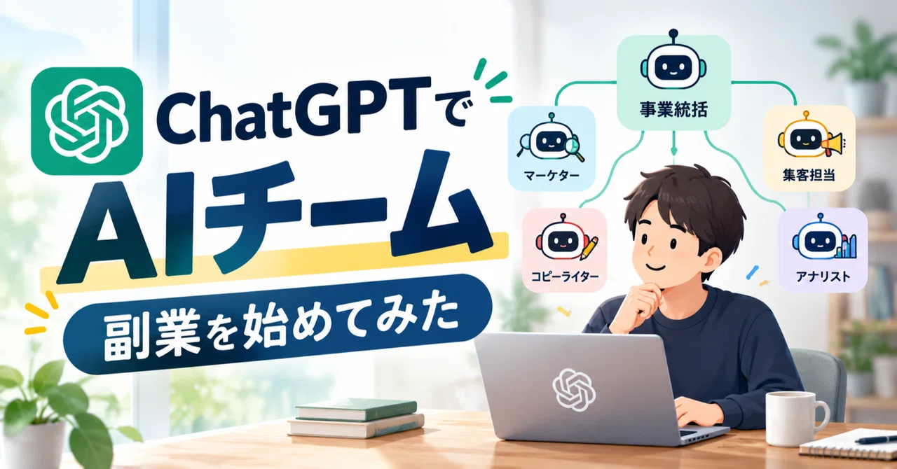 I Created an AI Team Using ChatGPT's Project Feature and Started a Side ...