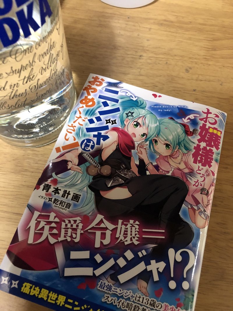 読書感想文 お嬢様 どうかニンジャはおやめください ネタバレ有 織部 楽雲 Note