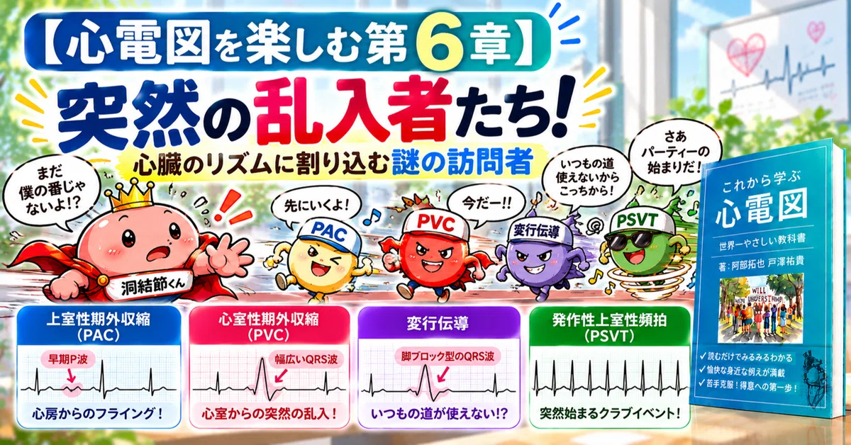 [Enjoying ECG Chapter 6] Sudden Intruders! — Mysterious Visitors ...
