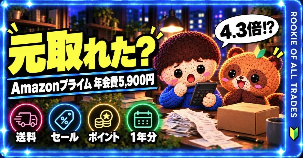 [Amazon Prime] Did I get my money's worth from the 5,900 yen annual fee ...