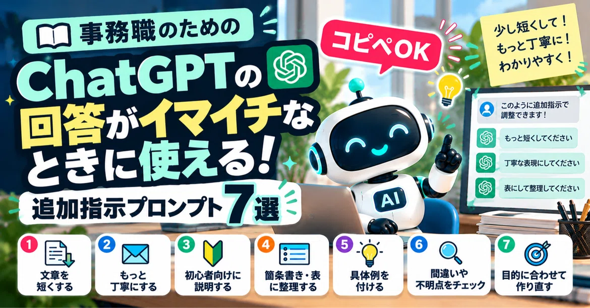[For Beginners] Get Your Questions Across to ChatGPT! 5 Basic Prompt ...