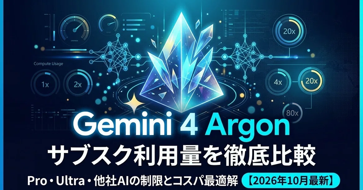 [October 2026 Latest] Thorough Comparison of Gemini 4 Argon from the ...