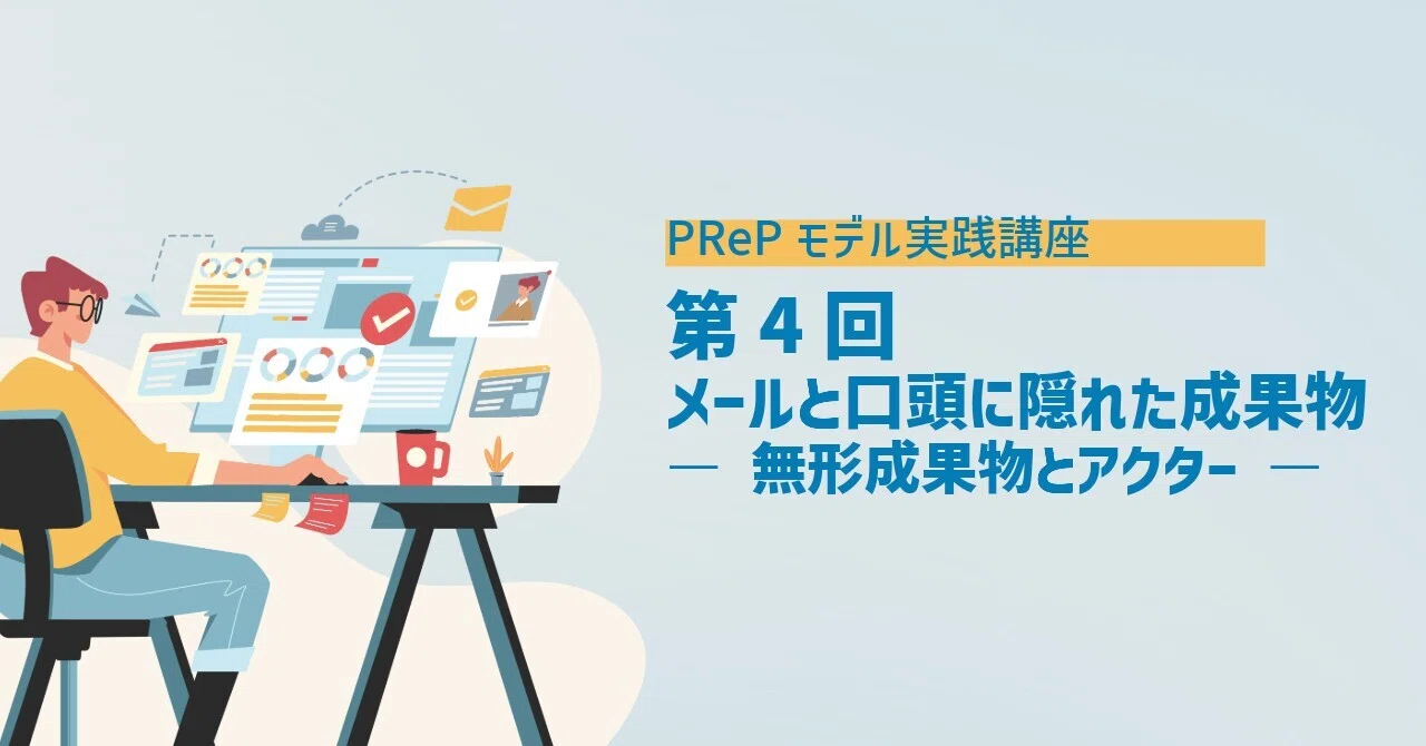 PReP Model Practical Course Part 4: Deliverables Hidden in Emails and ...