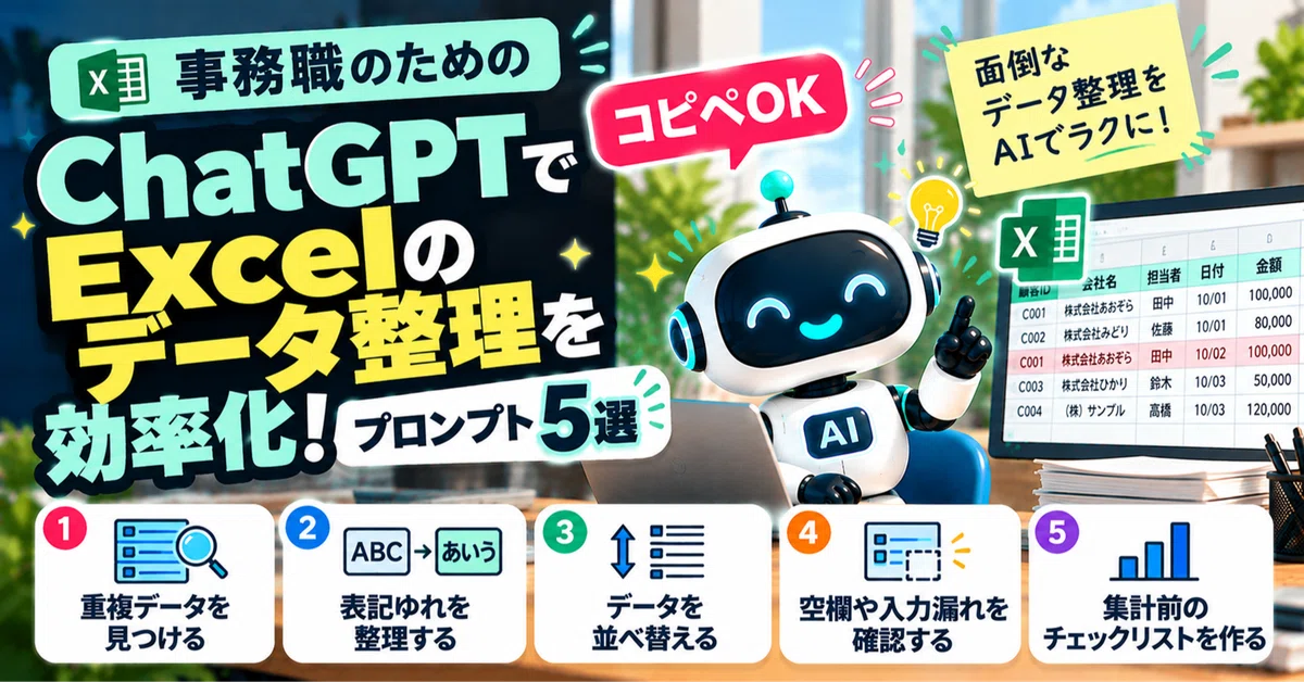 [Copy-Paste OK] Streamline Excel Data Organization with ChatGPT! 5 ...