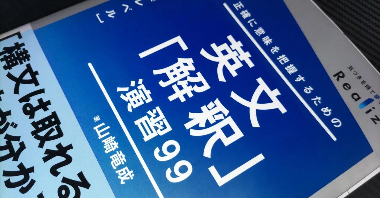 A review of 'Realize English Interpretation Exercises 99 [Advanced ...