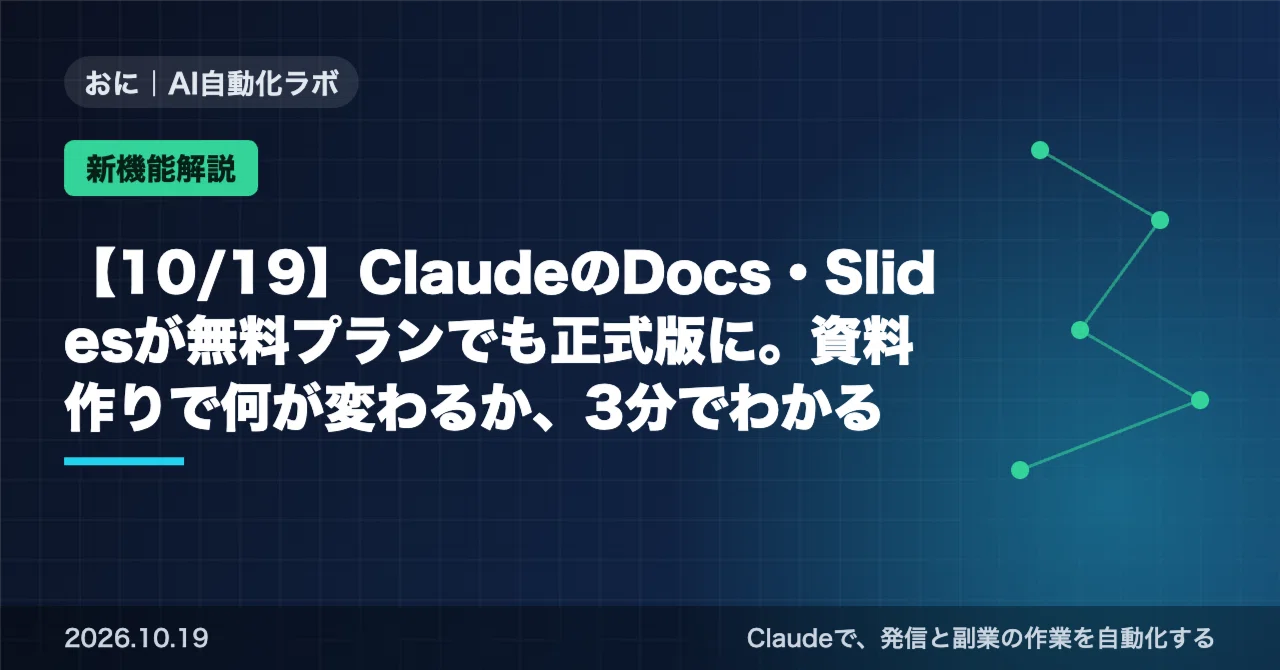 [10/19] Claude's Docs and Slides are now officially available on the ...