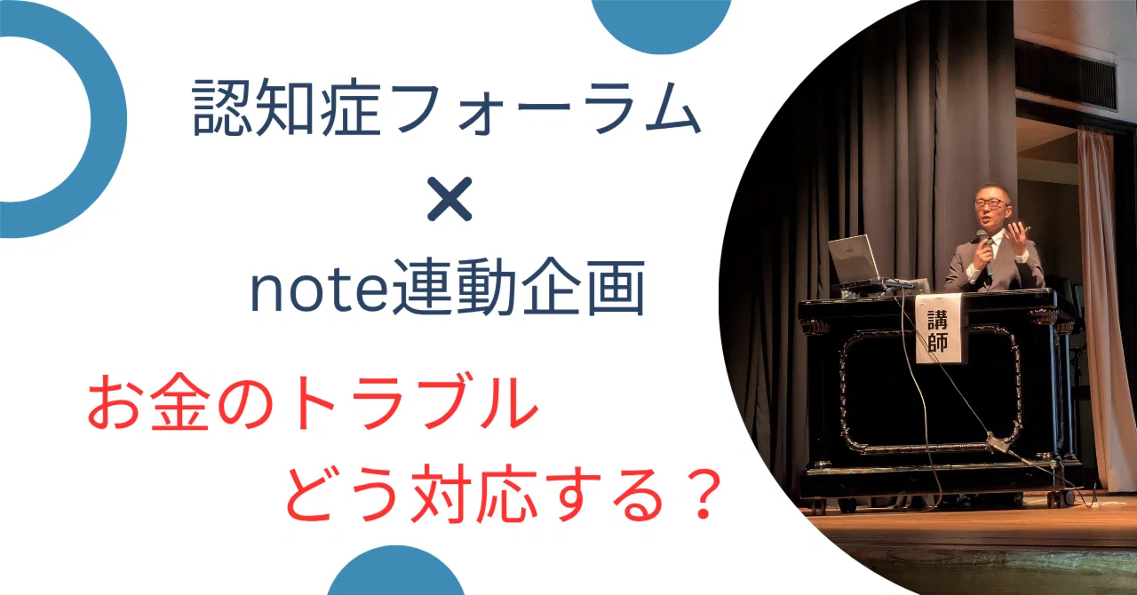 Dementia Forum x note Collaboration Project｜おいまつクリニック