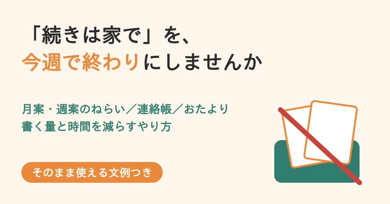 How to Reduce Take-Home Work: Time-Saving Methods for Monthly/Weekly ...