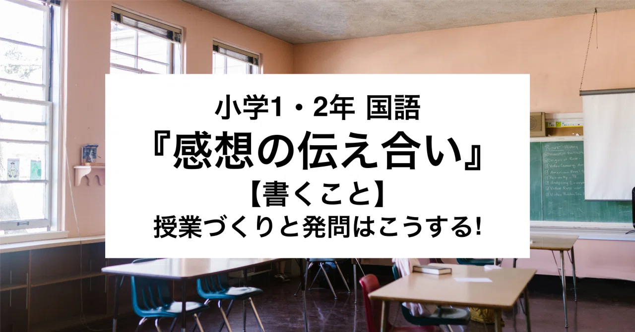 How to Create Lessons and Questions for 1st and 2nd Grade Japanese ...