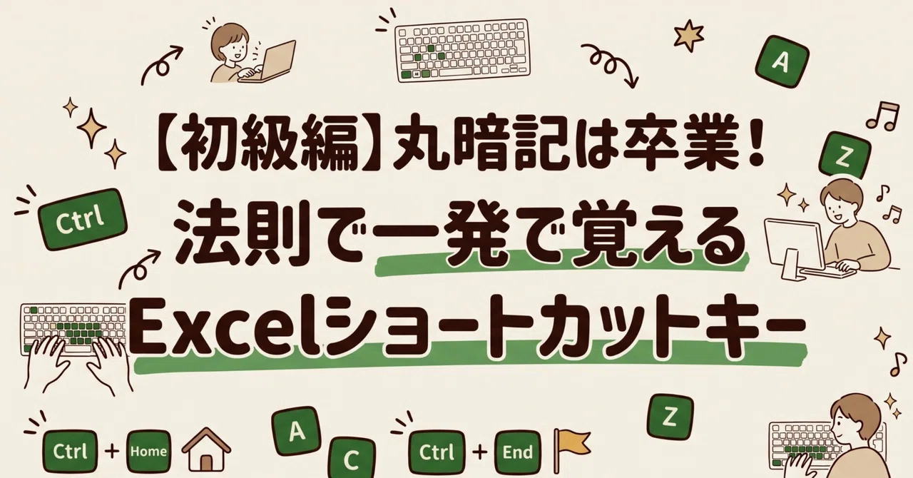 [Beginner Level] Graduate from Rote Memorization! 3 Excel Shortcut Keys ...