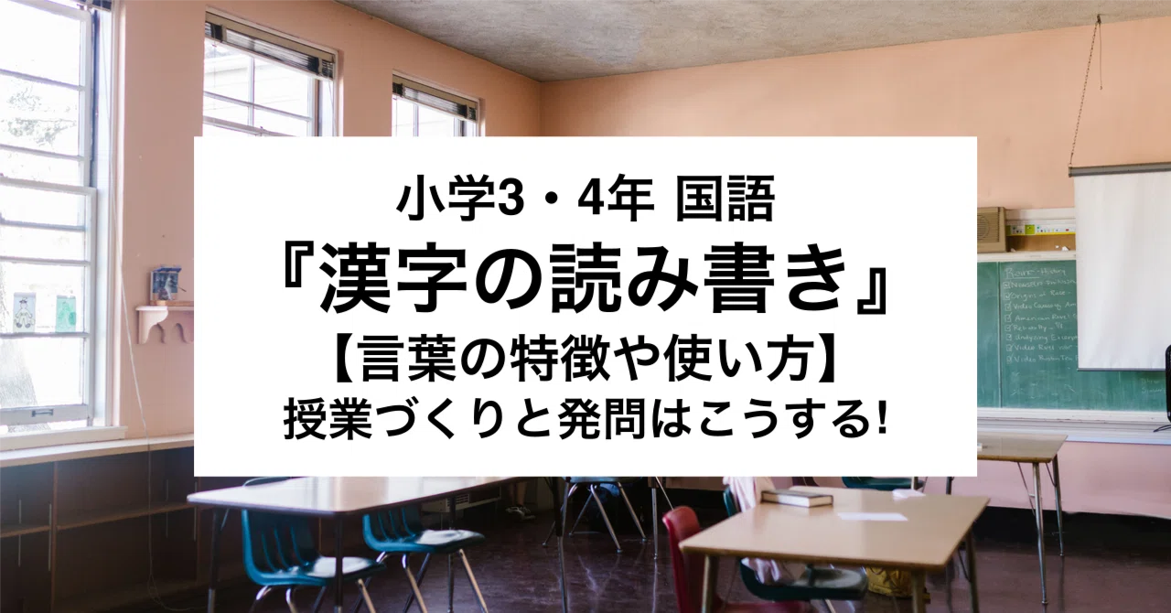 Grade 3-4 Japanese 'Kanji Reading and Writing' [Characteristics and ...