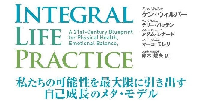 ティール組織の理論を実践するインテグラル・ライフ・プラクティスって
