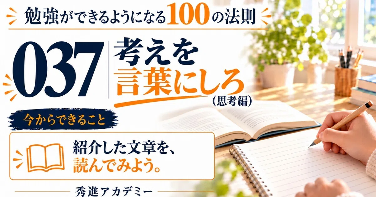 100 Rules for Becoming Better at Studying 037: 'Put Your Thoughts into ...