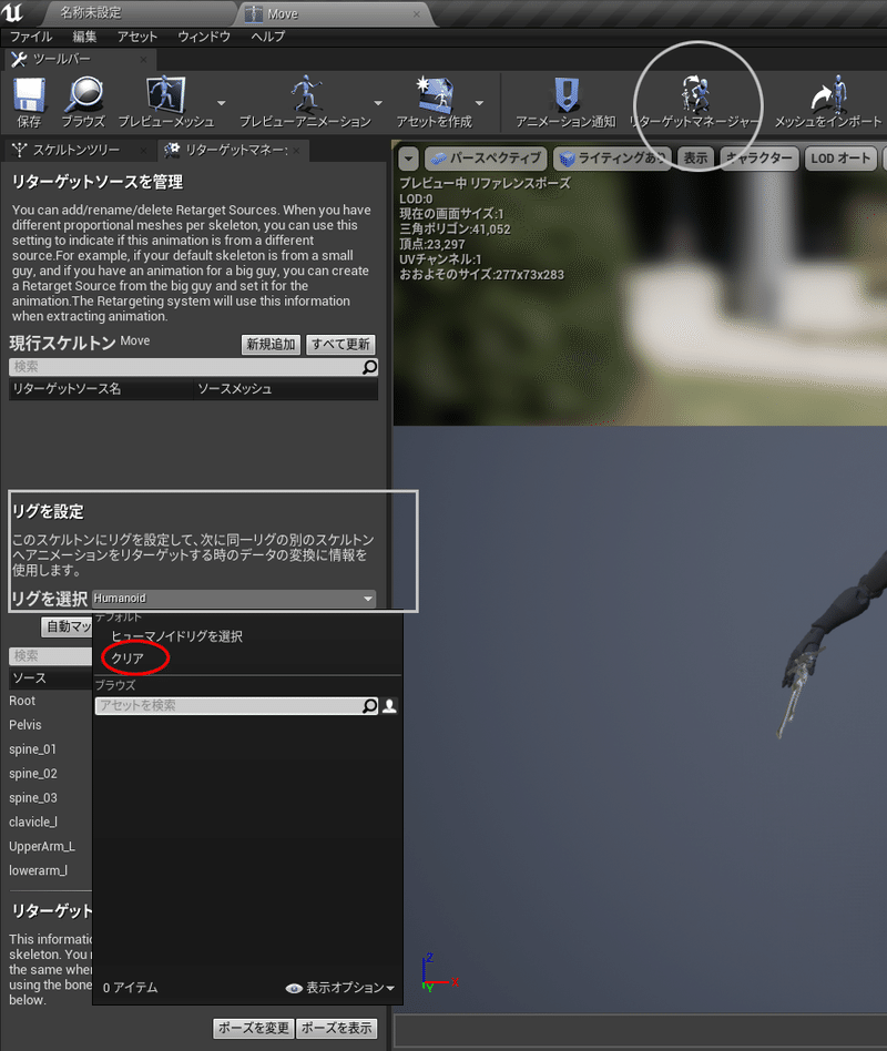 Ue4 Vrm4uを使ってvroidモデルをインポートしたときにアニメーションリターゲットがうまくいかないときのメモ ラハリク Note