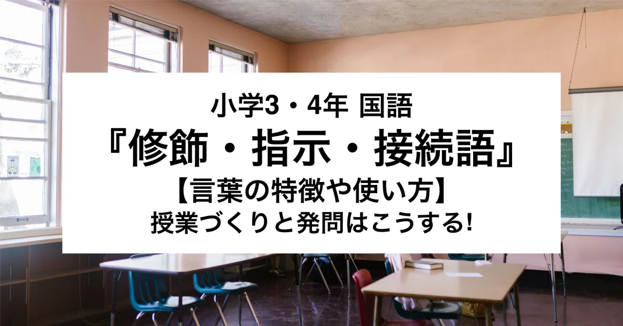 Grade 3-4 Japanese 'Modifiers, Demonstratives, and Connectives ...