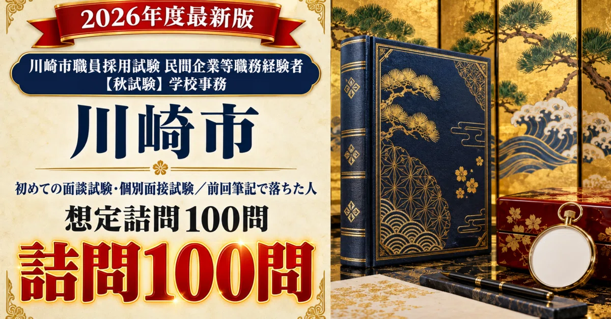 [Kawasaki City Private Sector Experience School Administration] 100 ...
