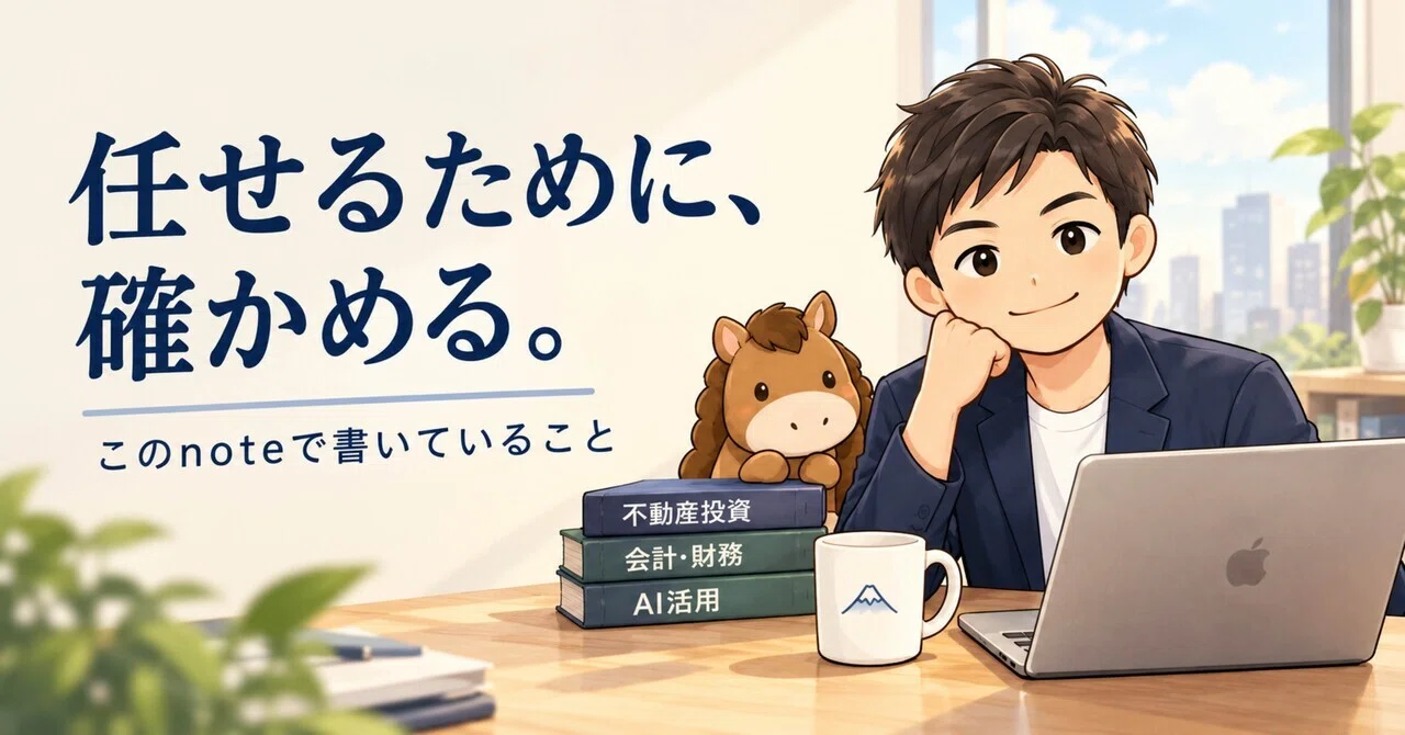 To entrust, I verify. | What I write about in this note｜やす_ 任せるために、確かめる ...