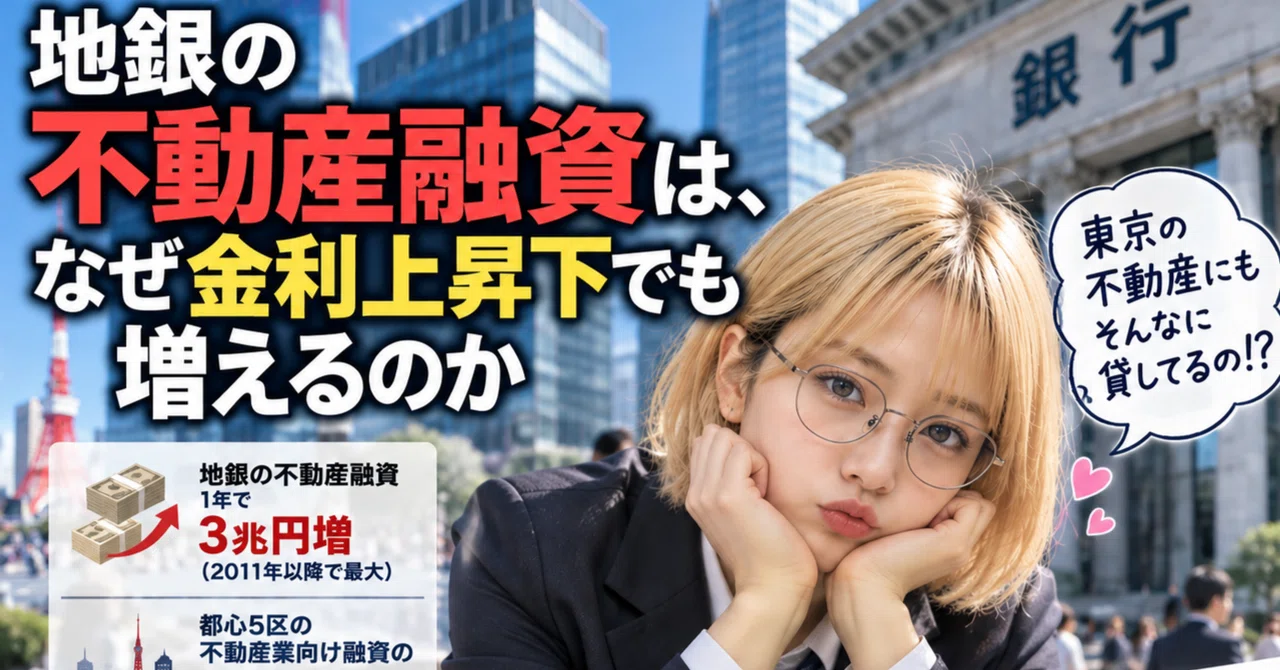 The Bank of Japan raises interest rates, and regional banks lend to ...