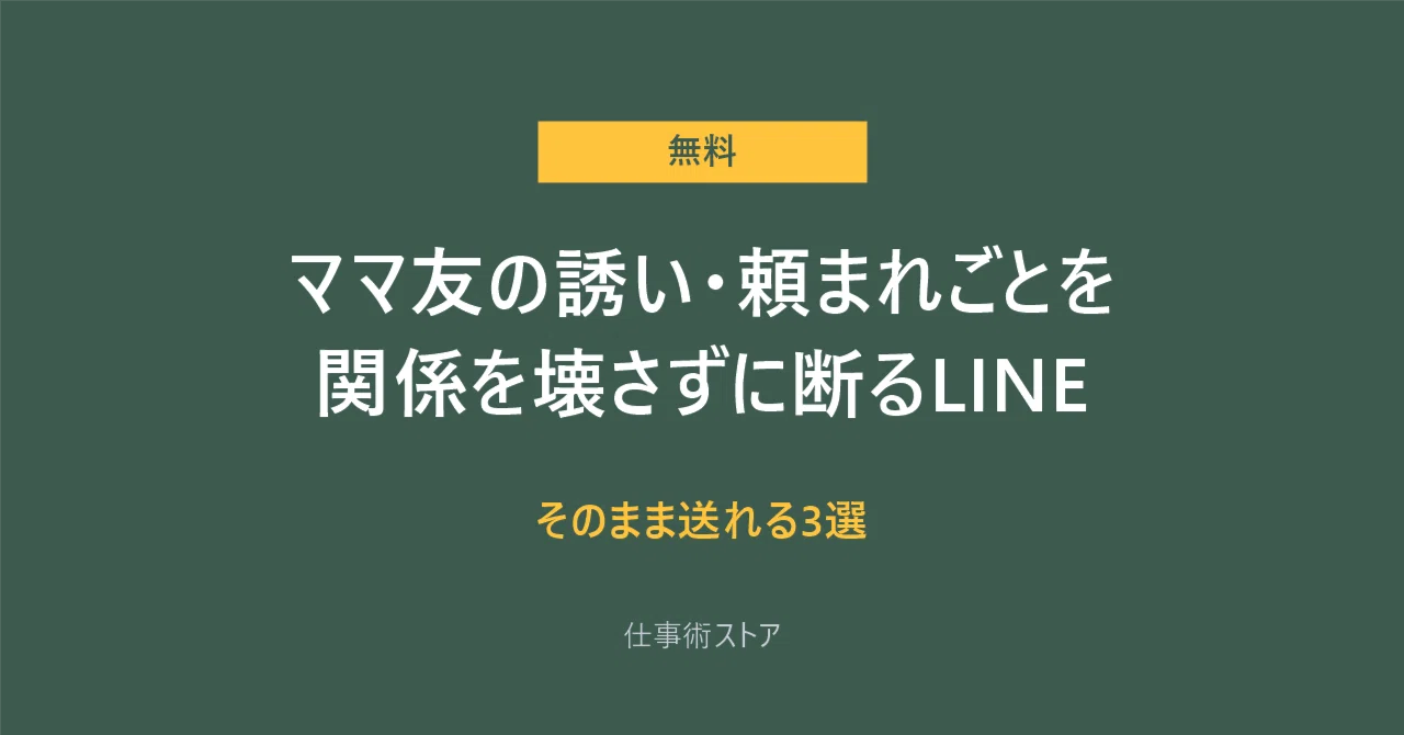 3 LINE Templates to Decline Invitations, Committee Roles, and Childcare ...
