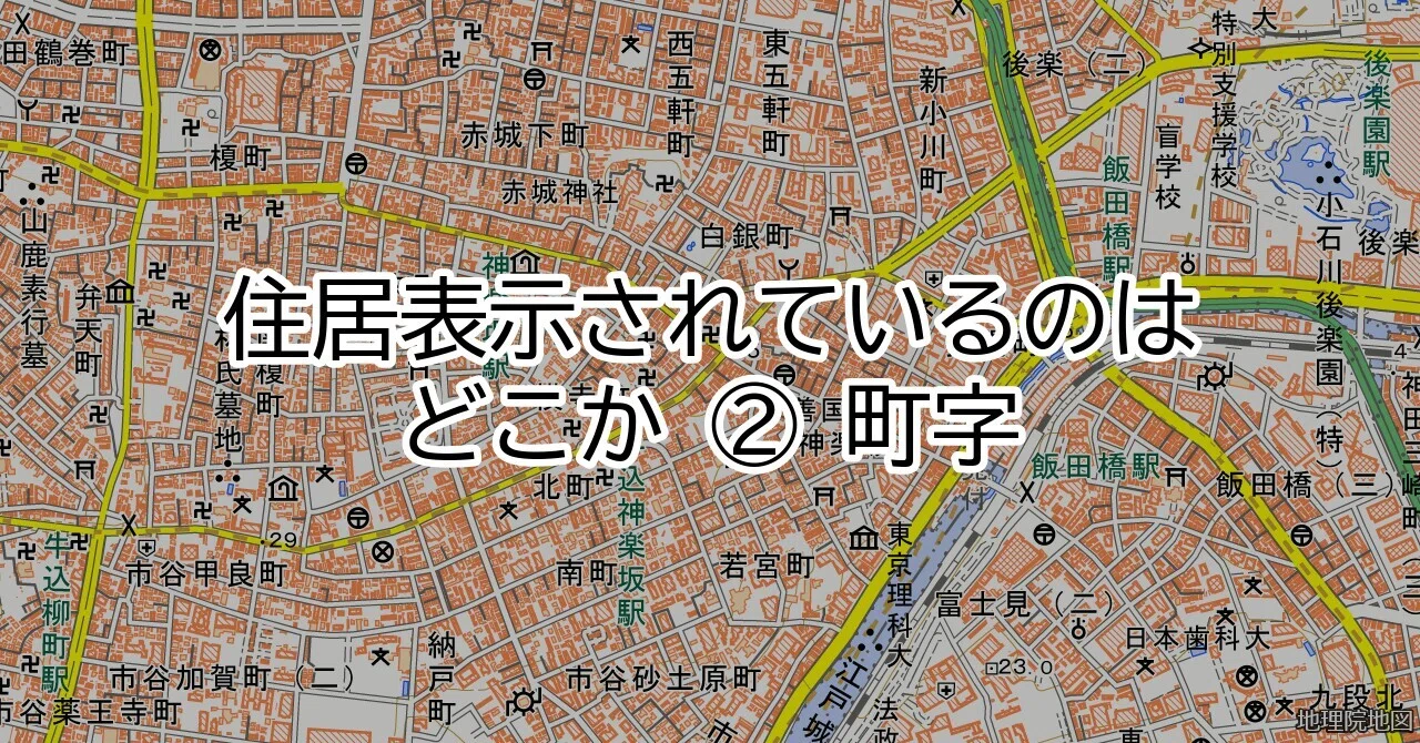 Where is Residential Addressing Implemented? ② Town/Aza｜住居表示屋