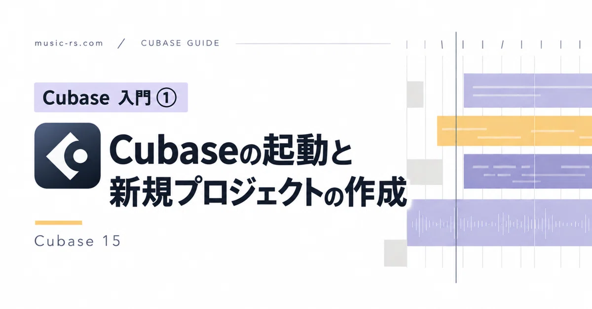 [Cubase Introduction 1] Launching Cubase and Creating a New Project ...